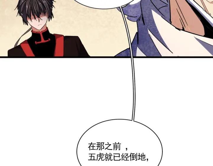 魔皇大管家~漫画,第299话 配合时间4图