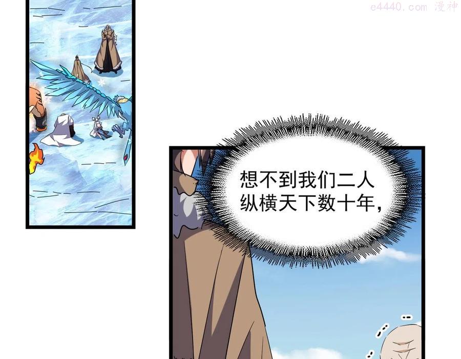 魔皇大管家~漫画,第248话3图