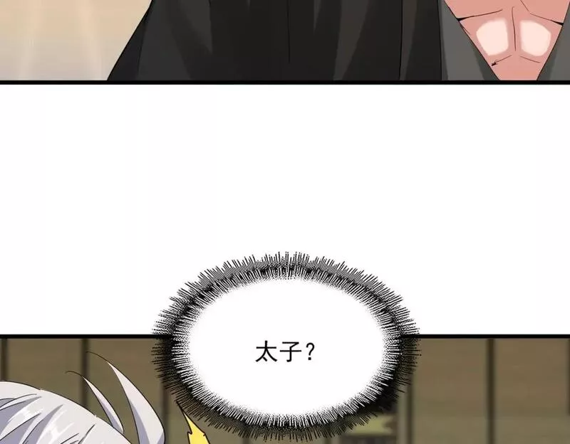 魔皇大管家~漫画,第390话 微操达人3图