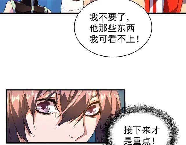 魔皇大管家~漫画,第30话 搜刮__4图