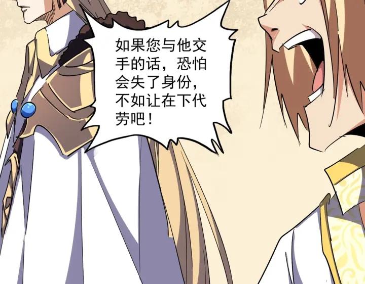 魔皇大管家~漫画,第297话 断腿2图