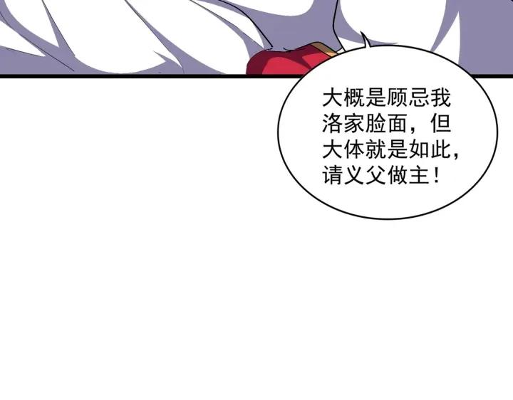 魔皇大管家~漫画,第299话 配合时间5图
