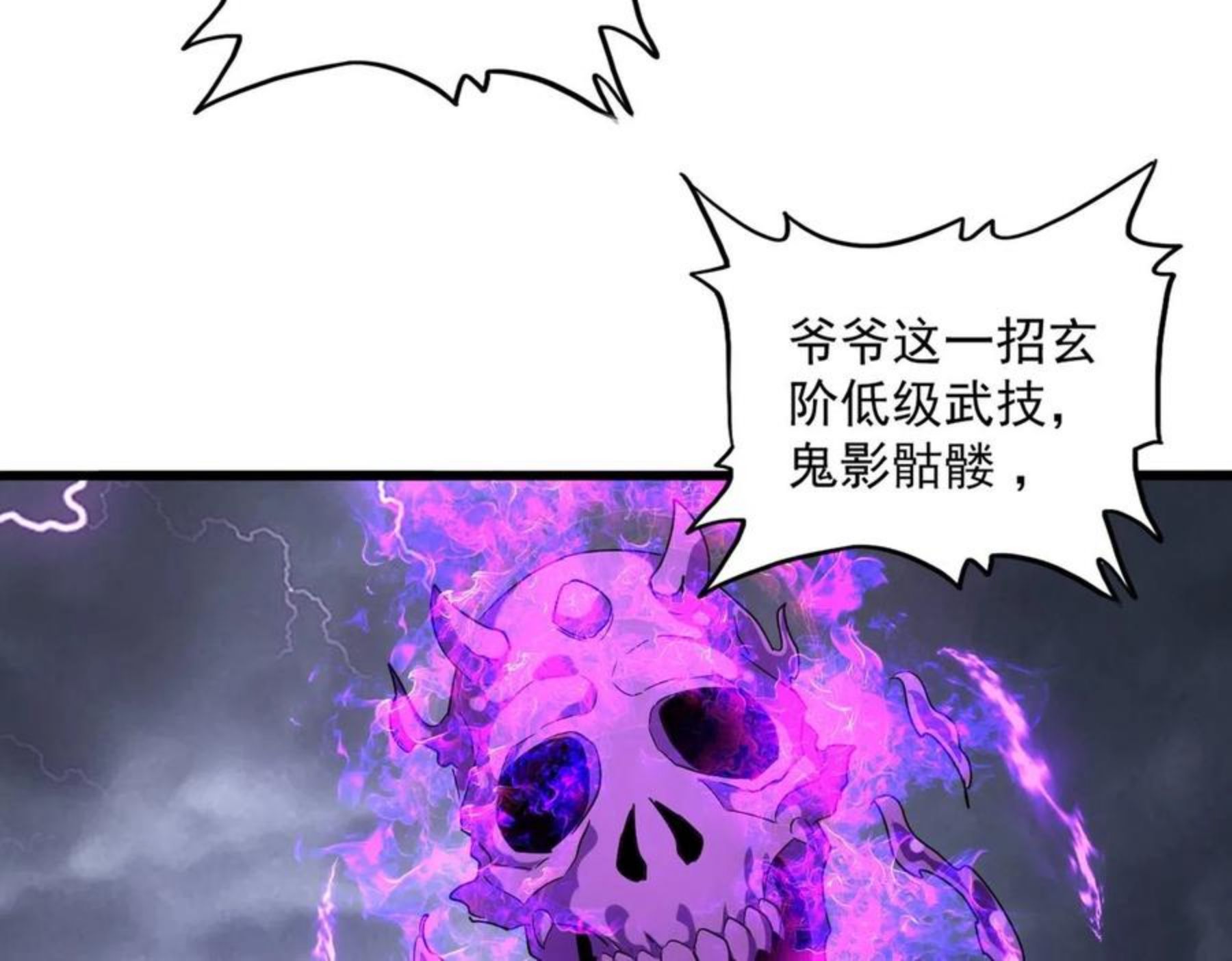 第262话 魔策四逗逼4