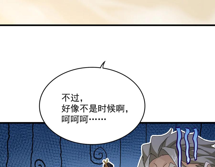 魔皇大管家~漫画,第583话 怪物4图