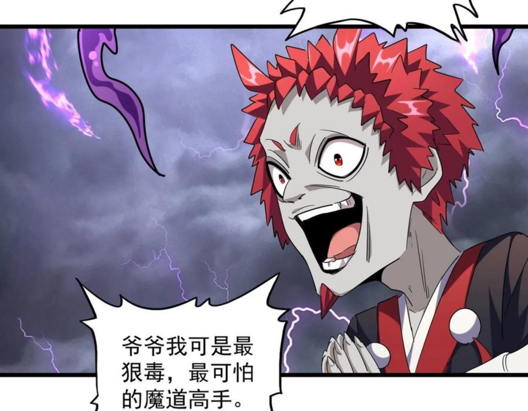 第262话 魔策四逗逼3