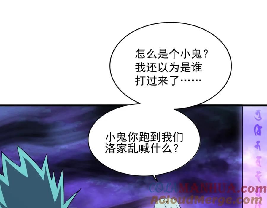 魔皇大管家~漫画,第374话1图