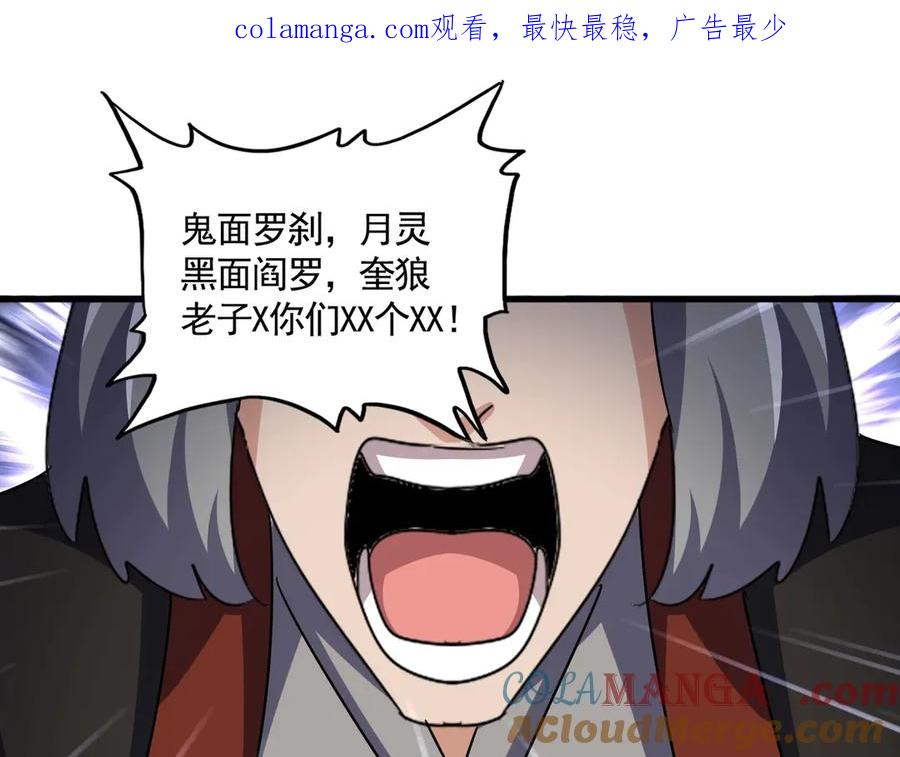 魔皇大管家~漫画,第557话 你又有感而发？1图