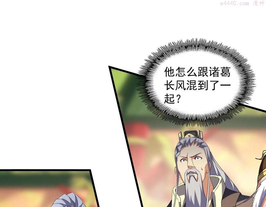 魔皇大管家~漫画,第252话 联合4图