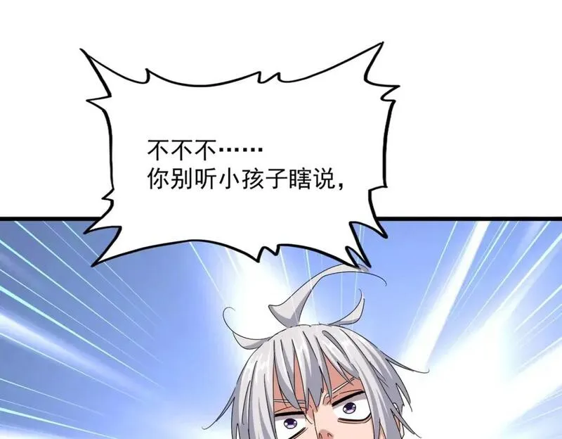 魔皇大管家~漫画,第441话 背后大佬1图