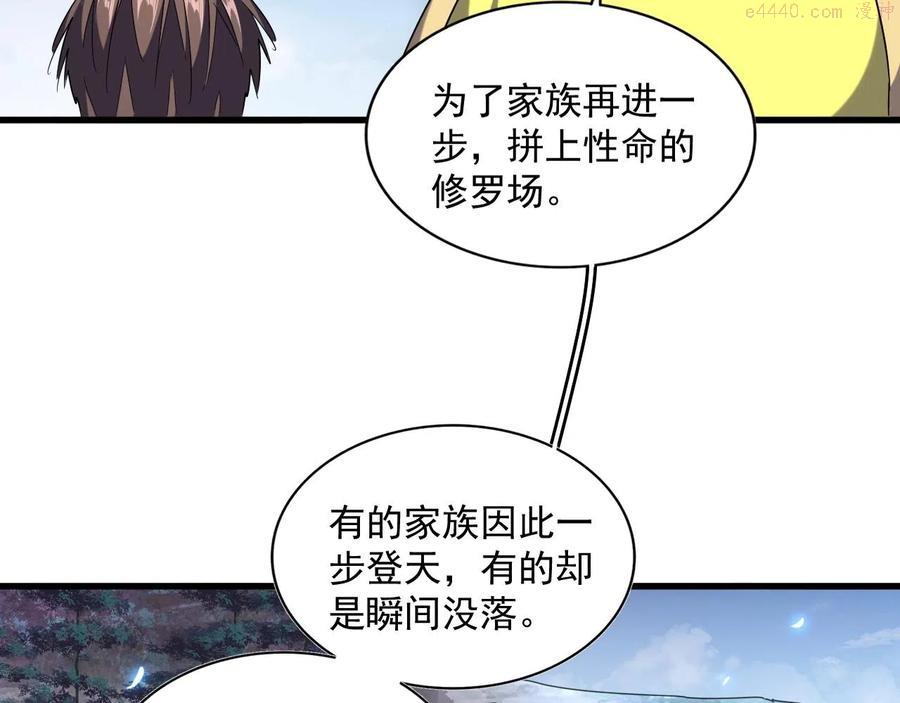 第258话 家族排名2
