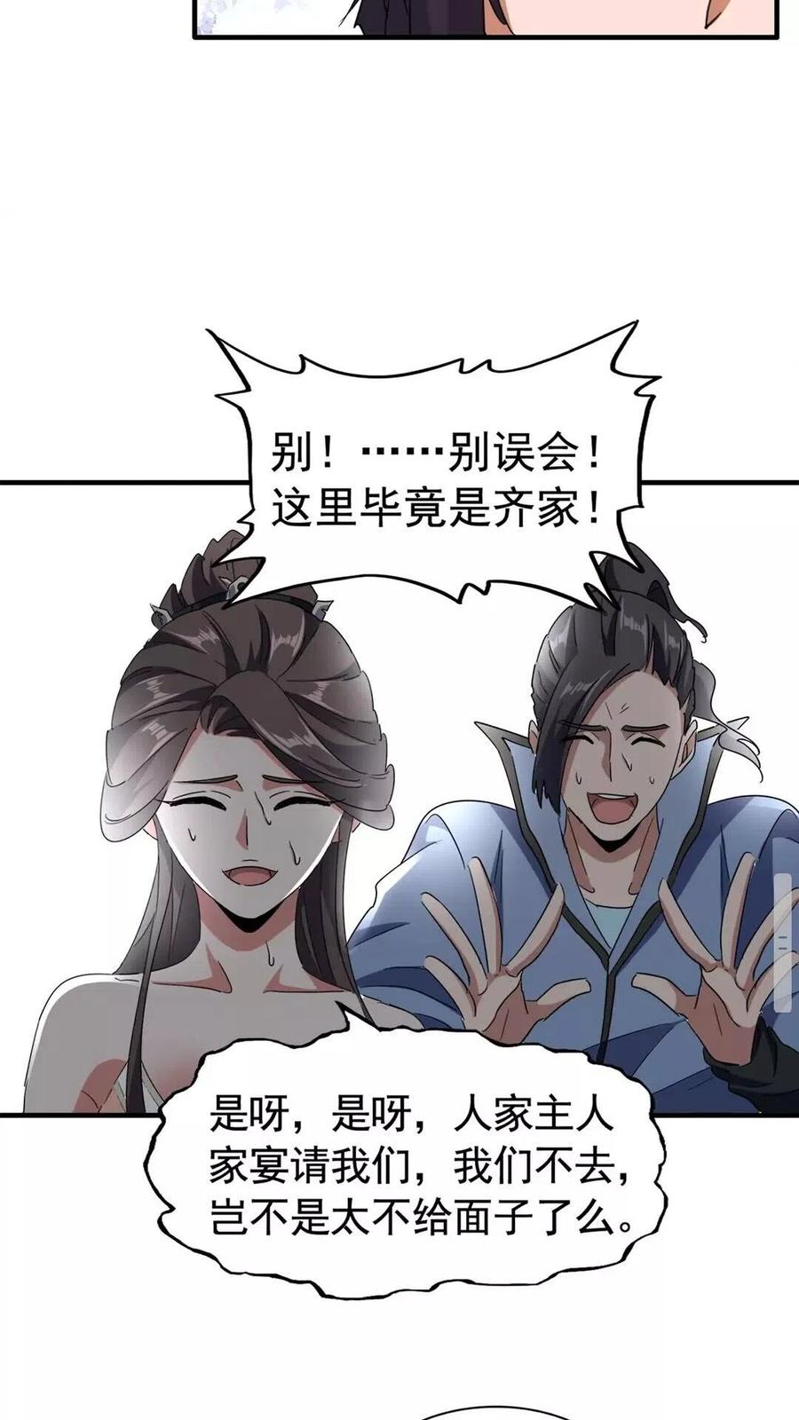 魔皇大管家~漫画,第106话 你们傻吧4图