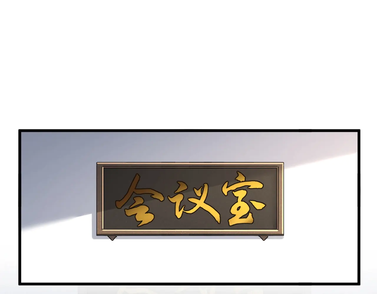 第544话 天宇篇·完2