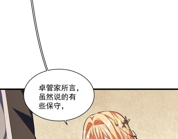 魔皇大管家~漫画,第299话 配合时间3图
