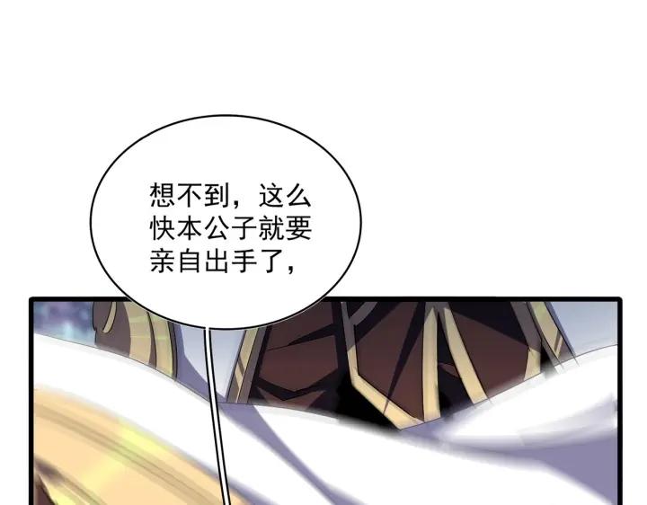 魔皇大管家~漫画,第345话 鏖战正酣1图