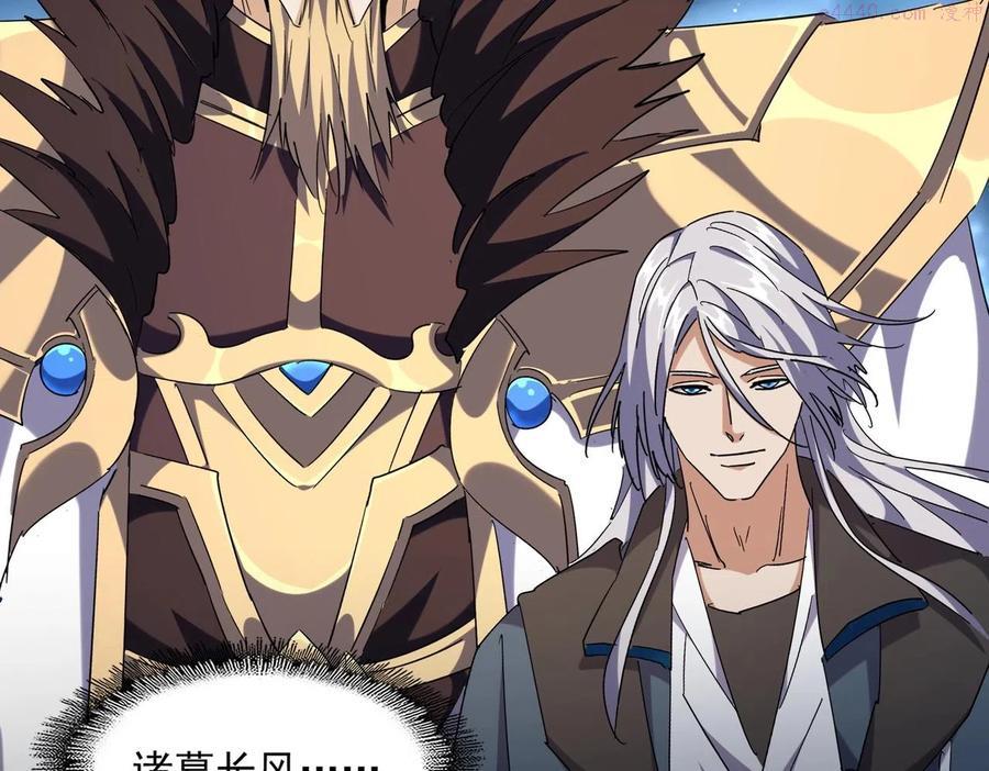 魔皇大管家~漫画,第253话 皇帝的支持2图