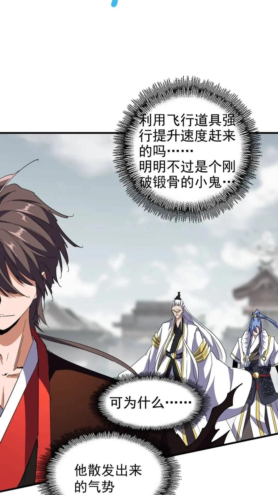 魔皇大管家~漫画,第95话 就这？4图
