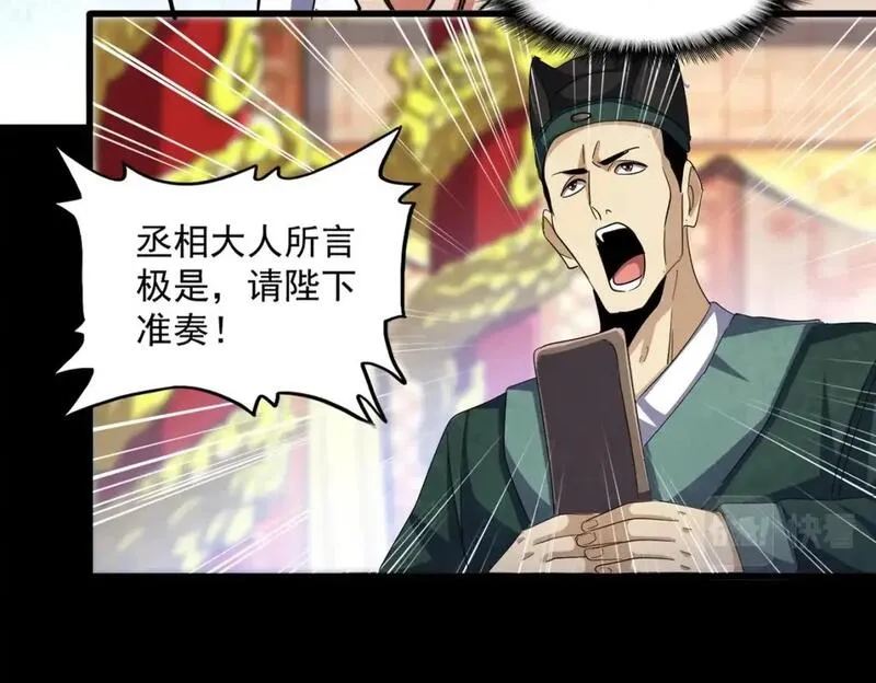 魔皇大管家~漫画,第415话 邪龙3图