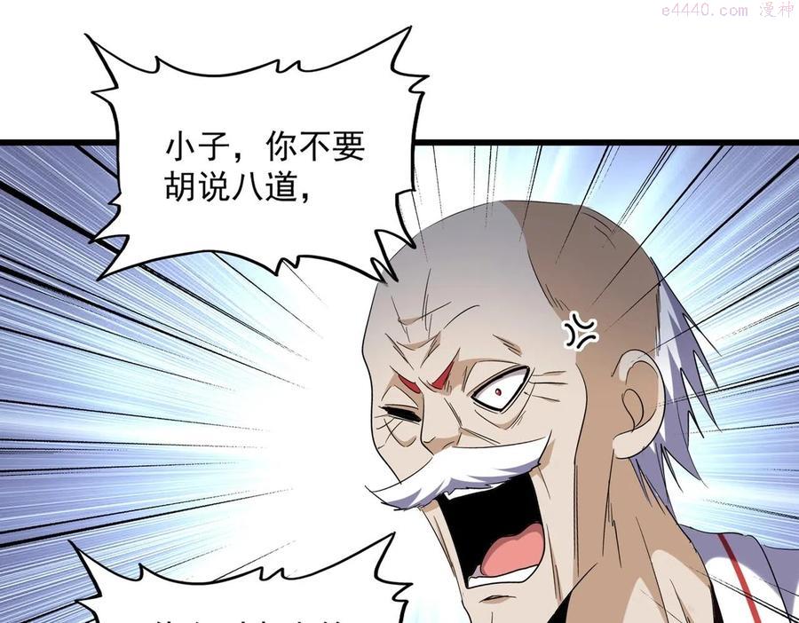 魔皇大管家~漫画,第244话 大打出手3图