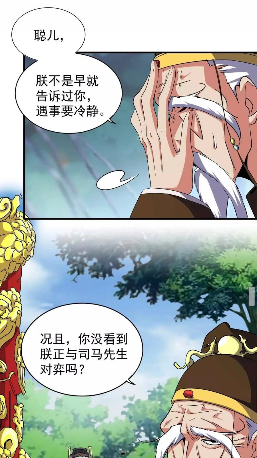 第101话 大陆上的强者们4