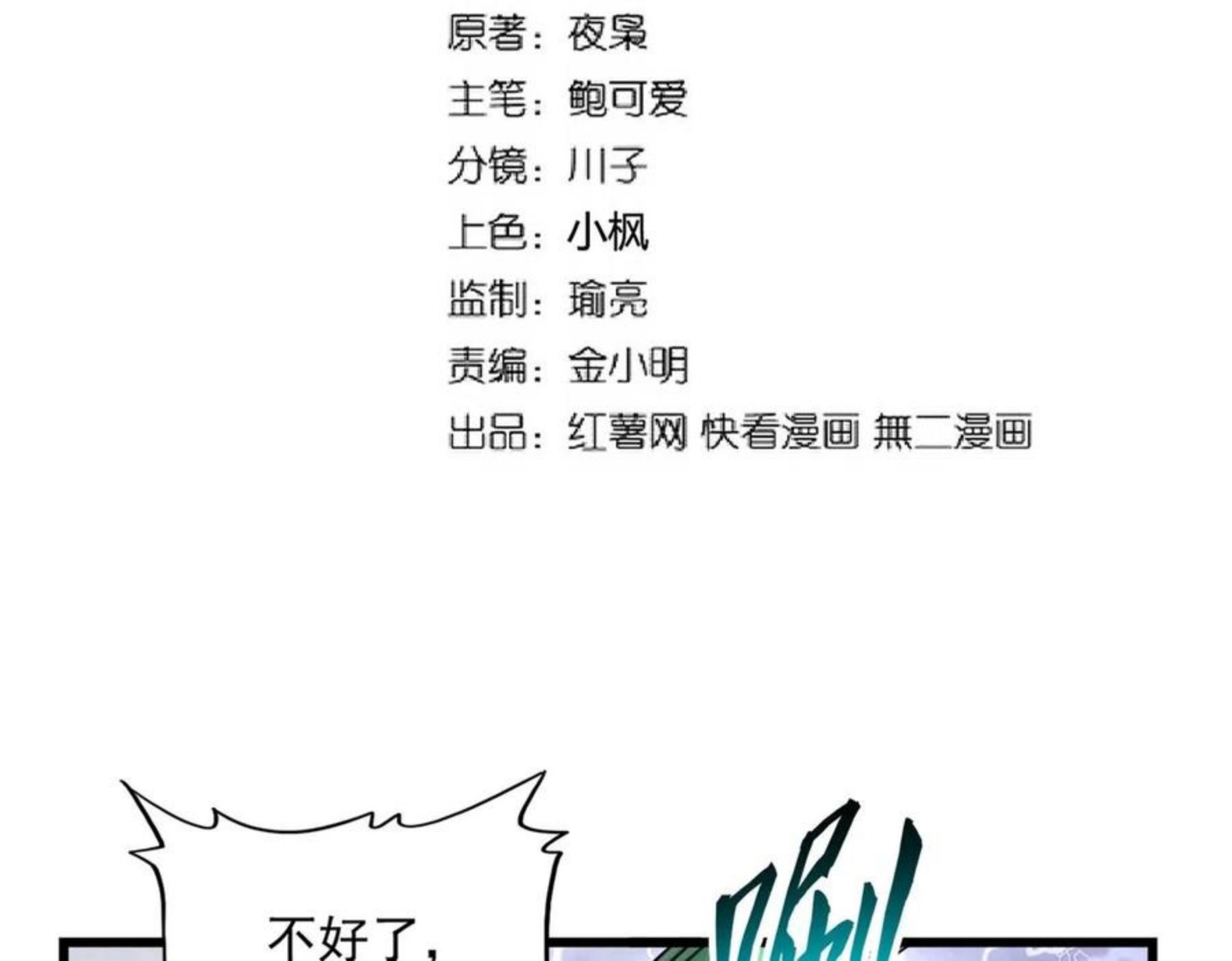 魔皇大管家~漫画,第264话 有你们几个好果子吃2图