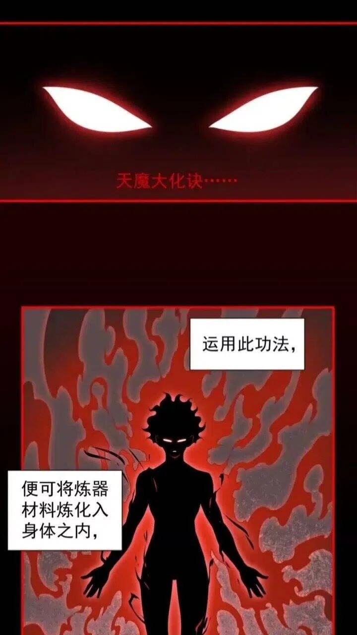 魔皇大管家~漫画,第89话 炼体之苦1图