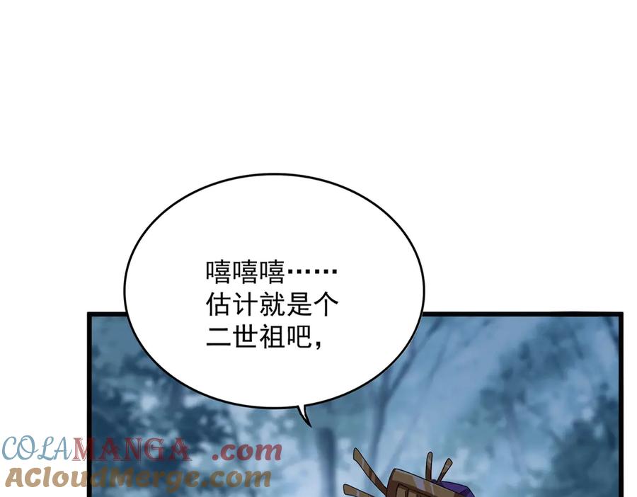 魔皇大管家~漫画,第552话 编号九五二七1图