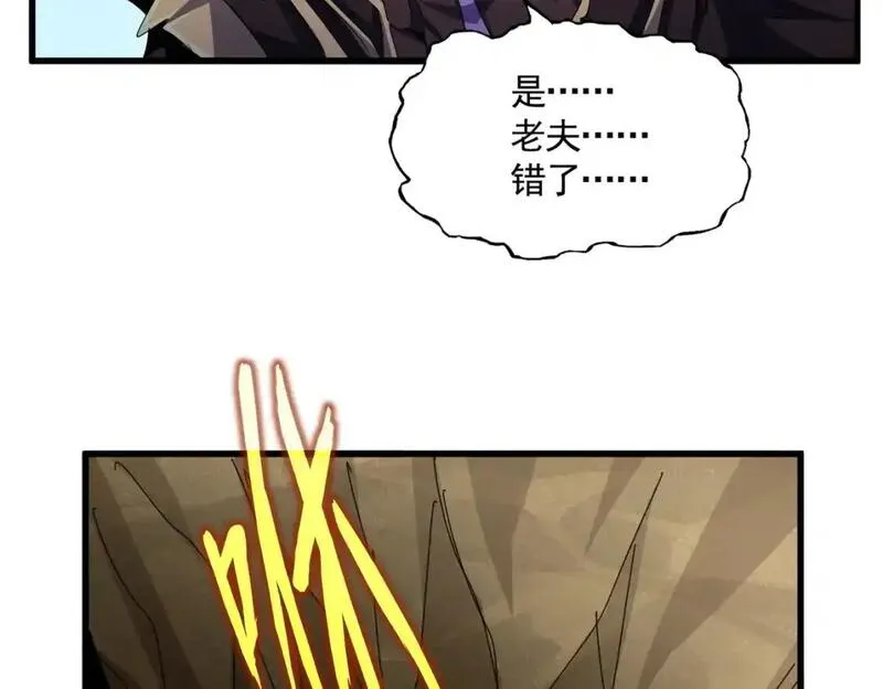 魔皇大管家~漫画,第473话 化龙2图