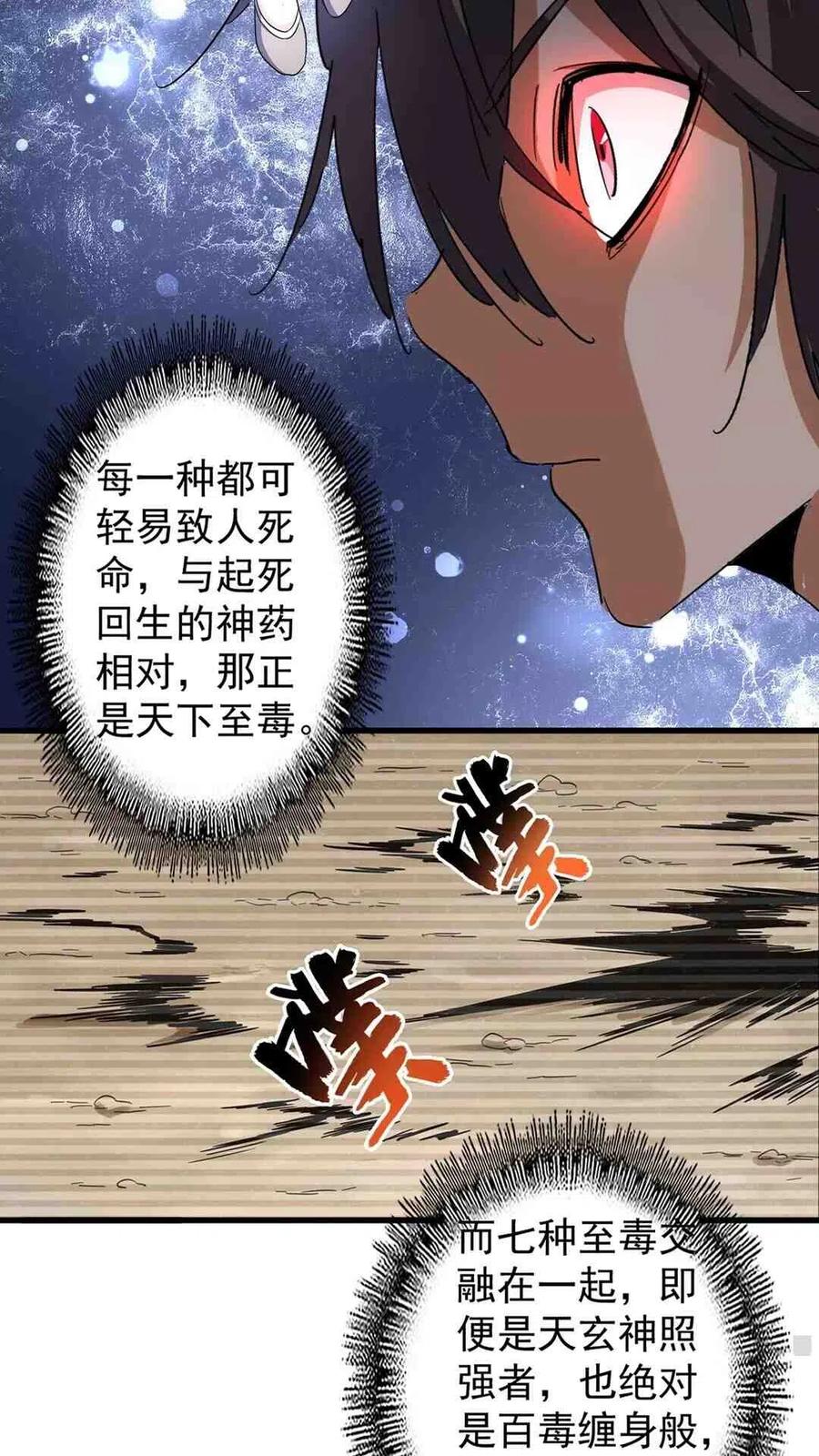 第120话 炼药1