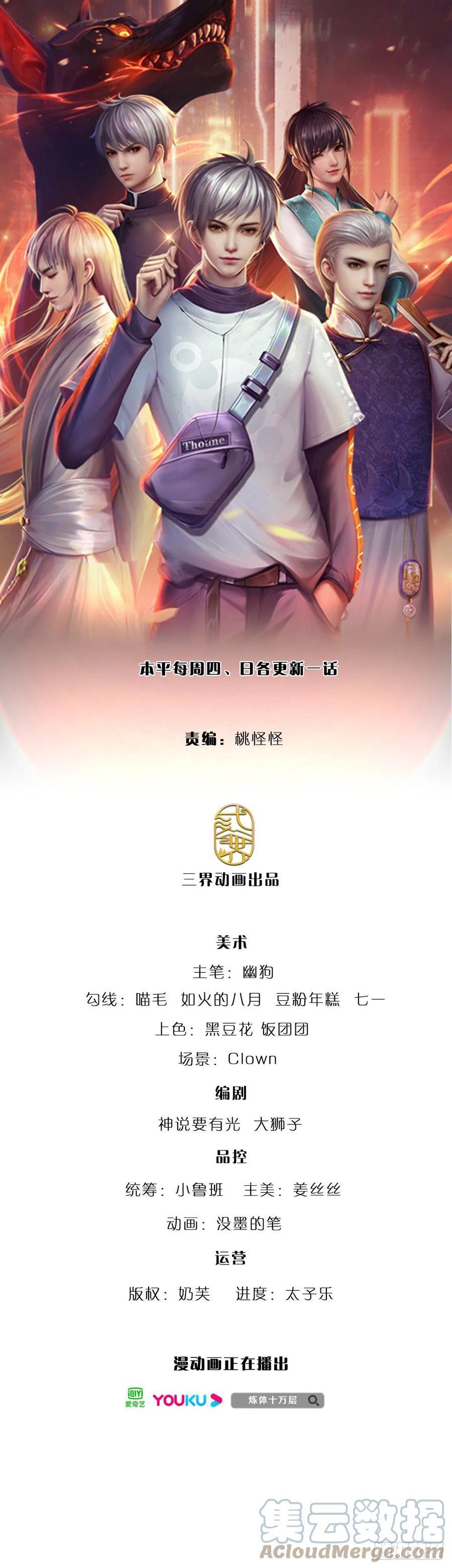 炼体十万层我养的狗都是大帝漫画免费下拉式六漫画漫画,第90话 靠不住的武宗1图