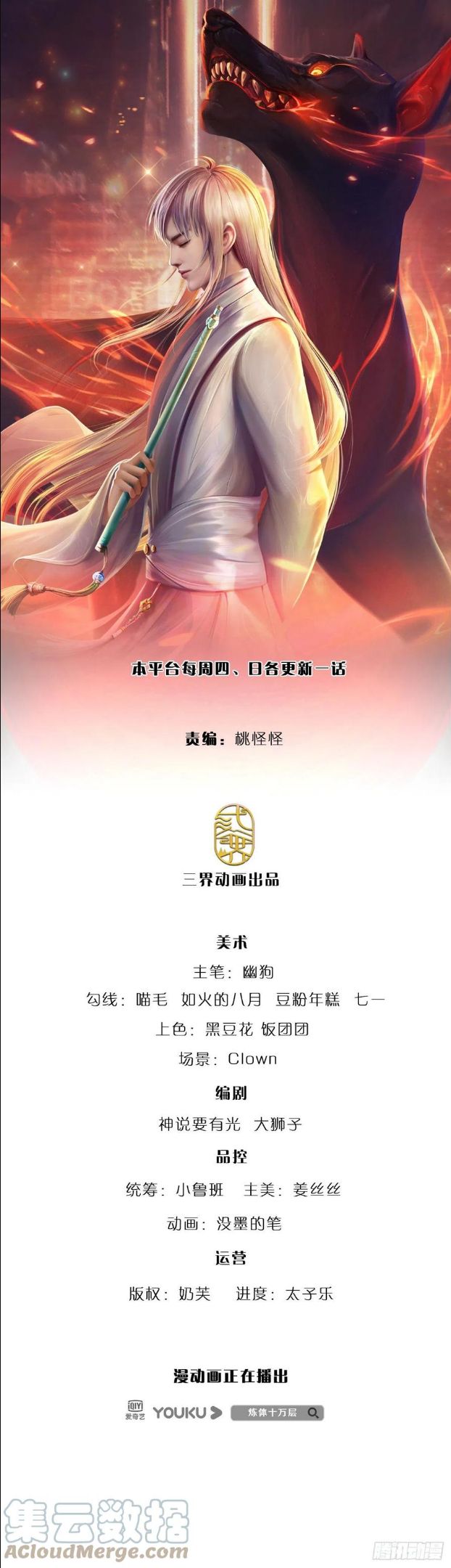 炼体十万层我养的狗都是大帝动漫漫画,第134话 爷！我来晚了1图