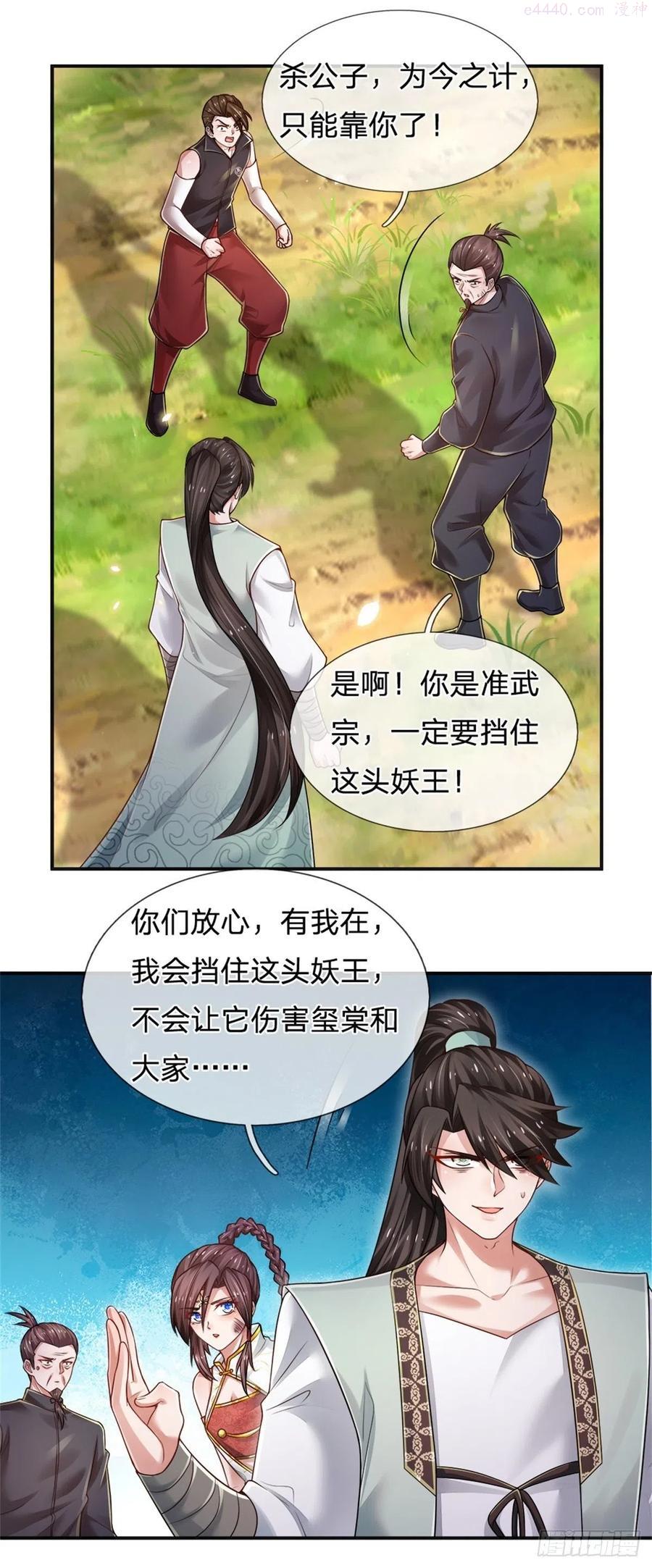 炼体十万层我养的狗都是大帝漫画免费下拉式六漫画漫画,第90话 靠不住的武宗2图