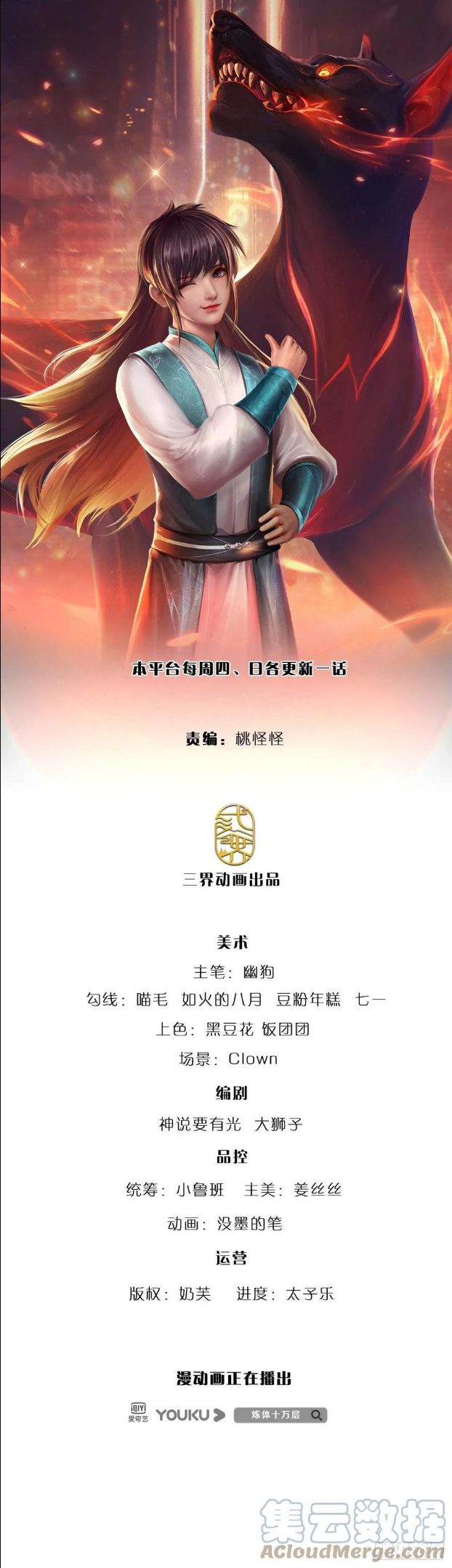 炼体十万层我养的狗都是大帝漫画免费下拉式六漫画漫画,第122话 狮子大开口1图