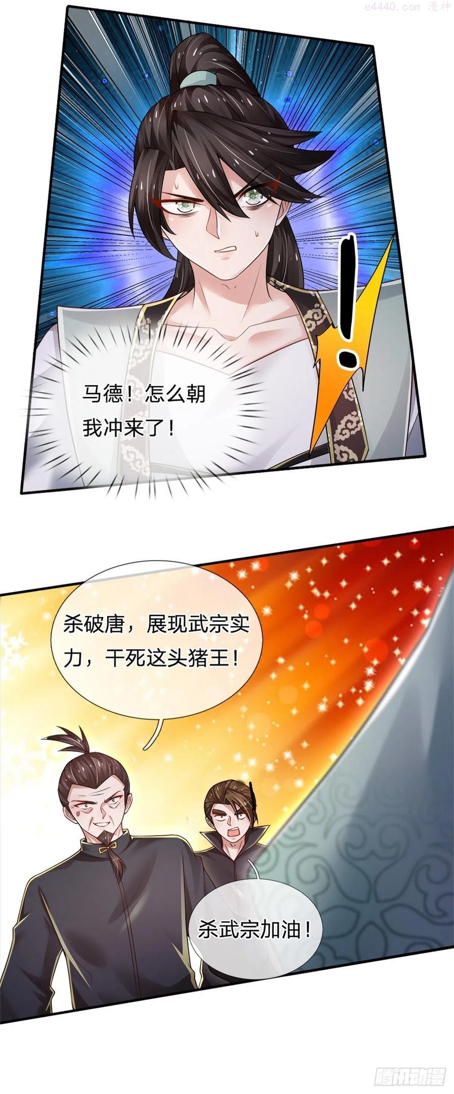 炼体十万层我养的狗都是大帝漫画免费下拉式六漫画漫画,第90话 靠不住的武宗4图