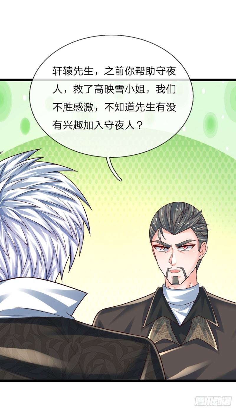 炼体十万层我养的狗都是大帝动漫漫画,第236话 七大王族3图