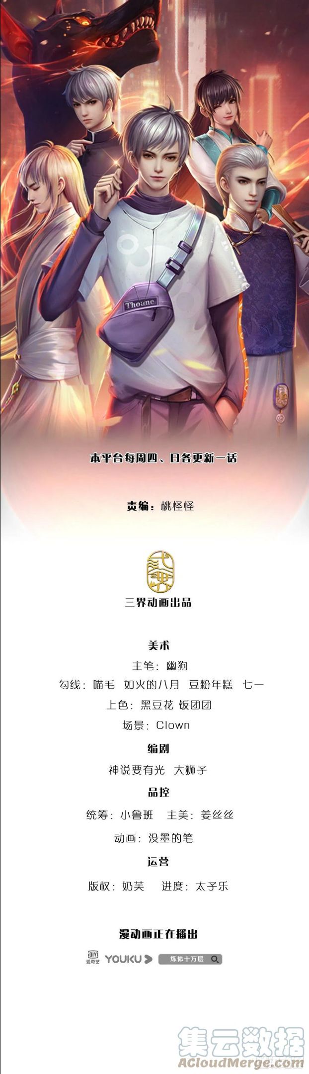 炼体十万层我养的狗都是大帝漫画免费下拉式六漫画漫画,第129话 元初蝶拜师1图