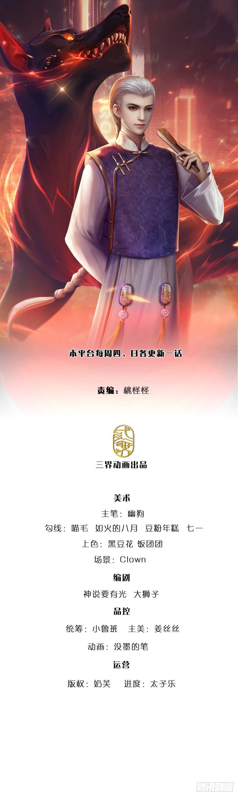 炼体十万层我养的狗都是大帝动漫漫画,第190话  月黑风高夜1图