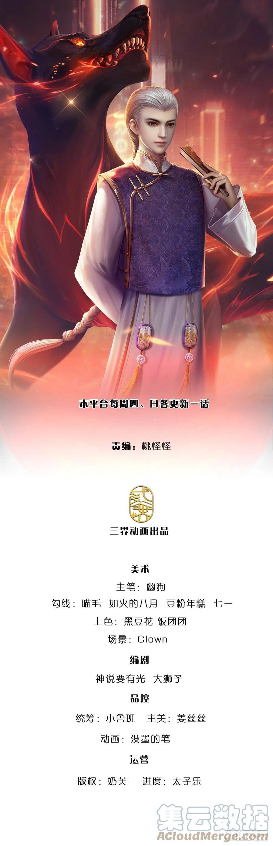 炼体十万层我养的狗都是大帝漫画免费下拉式六漫画漫画,第79话 与虎谋皮1图