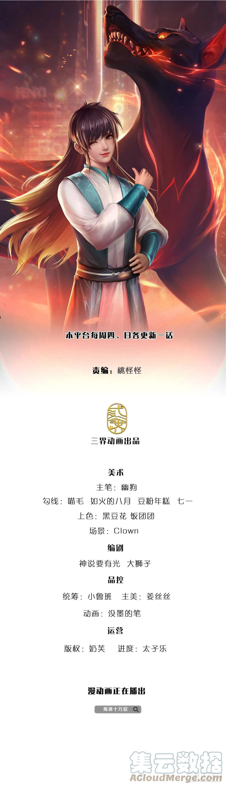 炼体十万层我养的狗都是大帝漫画免费下拉式六漫画漫画,第143话 被盯上的猎物1图