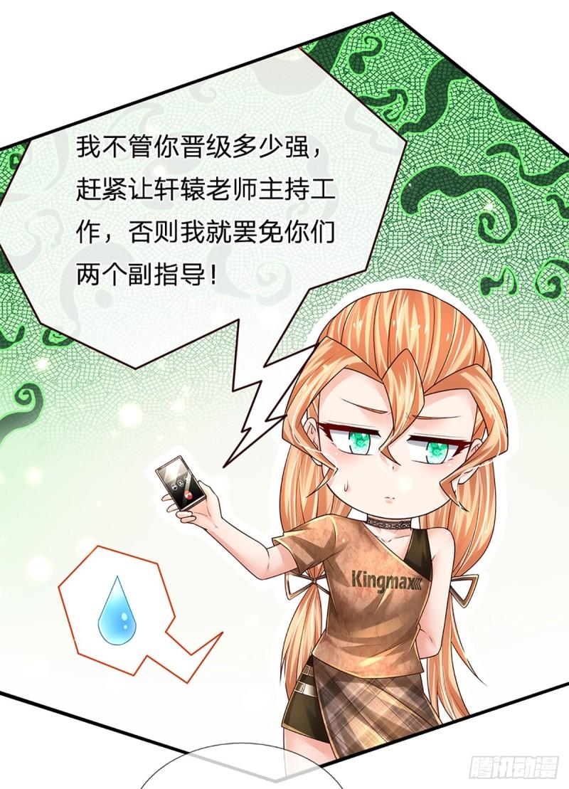 炼体十万层我养的狗都是大帝动漫漫画,第203话 我只是实话实说5图