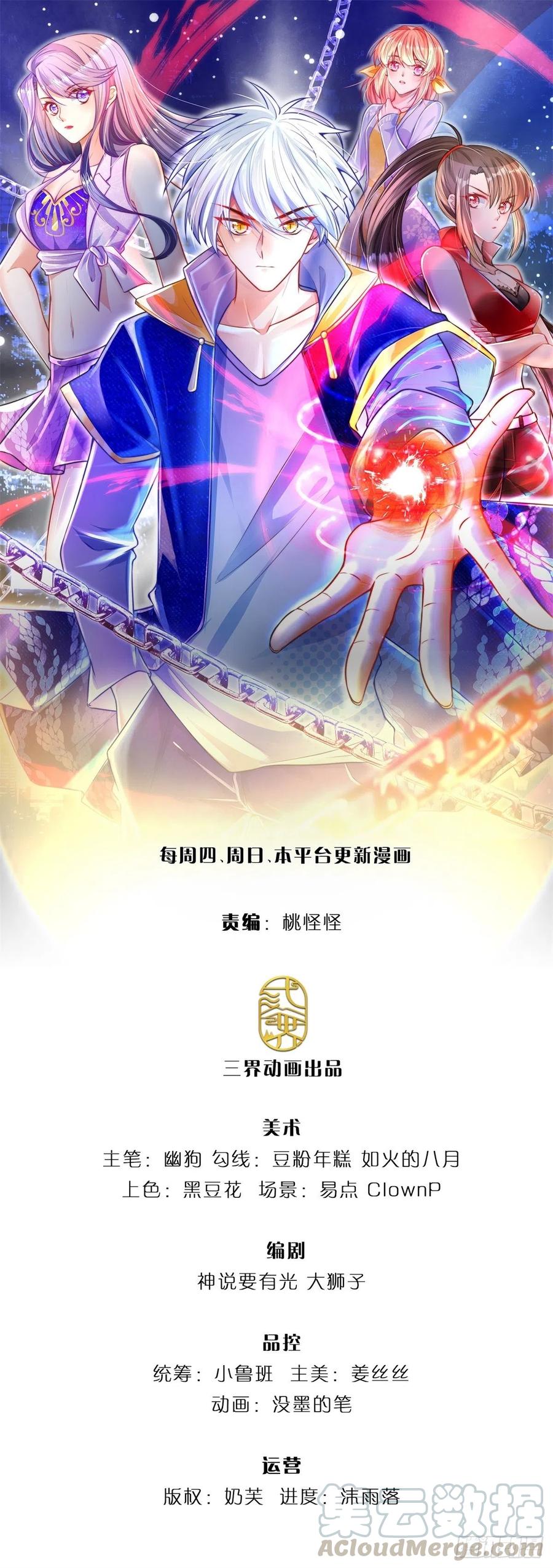炼体十万层我养的狗都是大帝动漫漫画,第56话 救我？不需要！1图