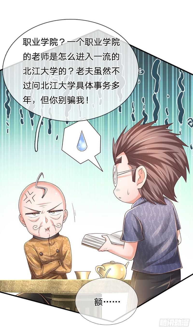 第194话 你可别骗我！2
