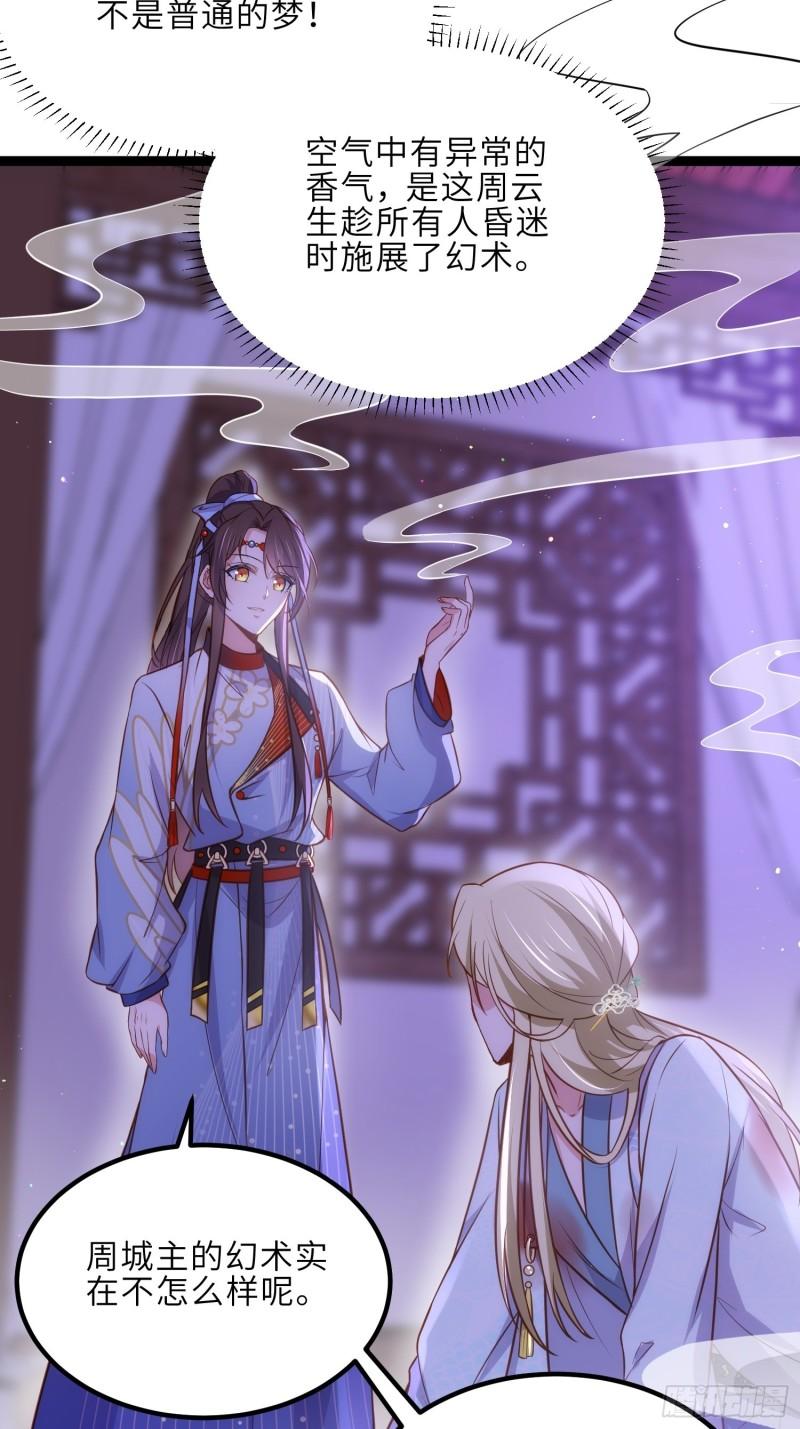 第249话 本座绿了？！1