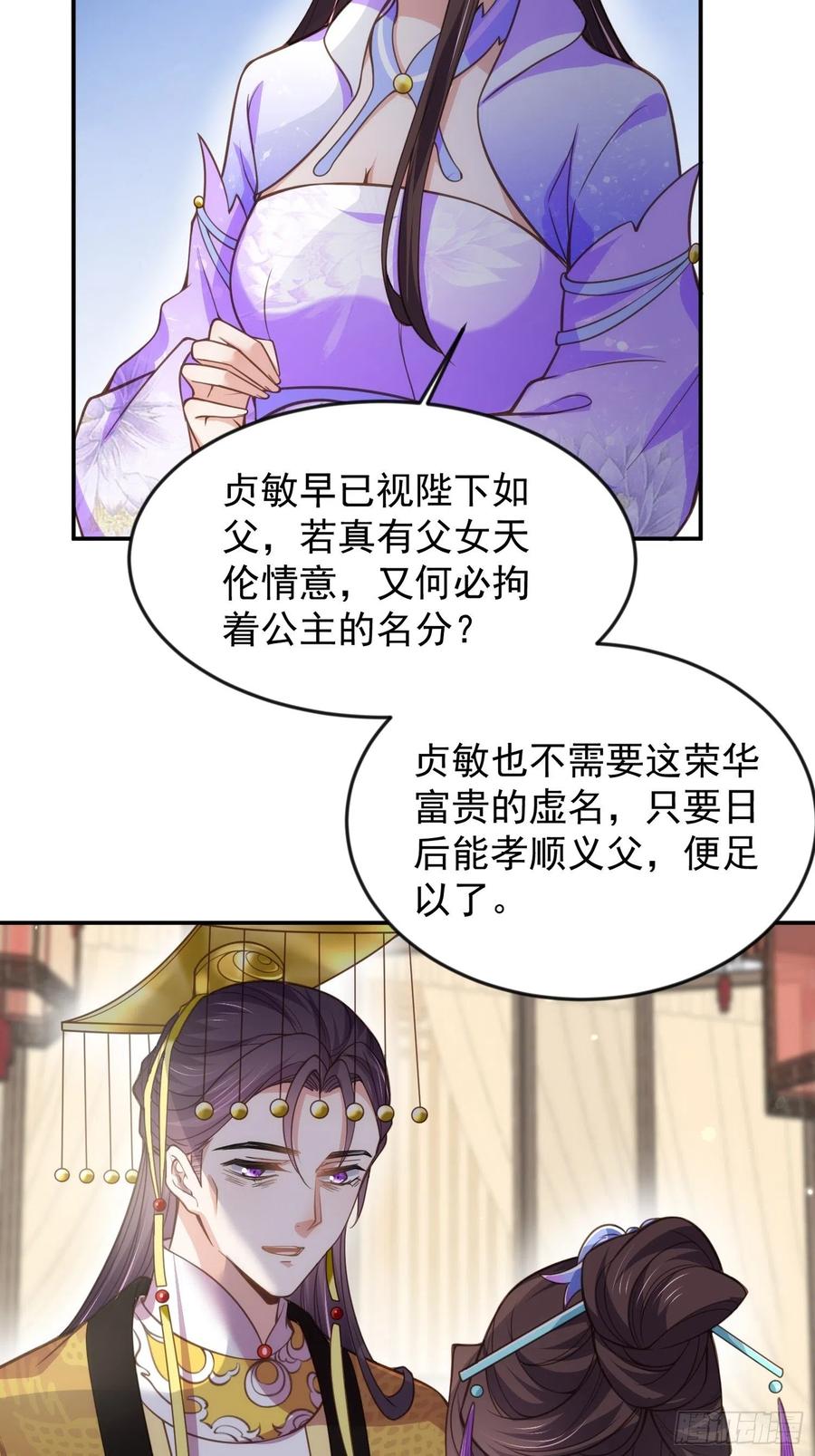 第134话 为师父戴肚兜3