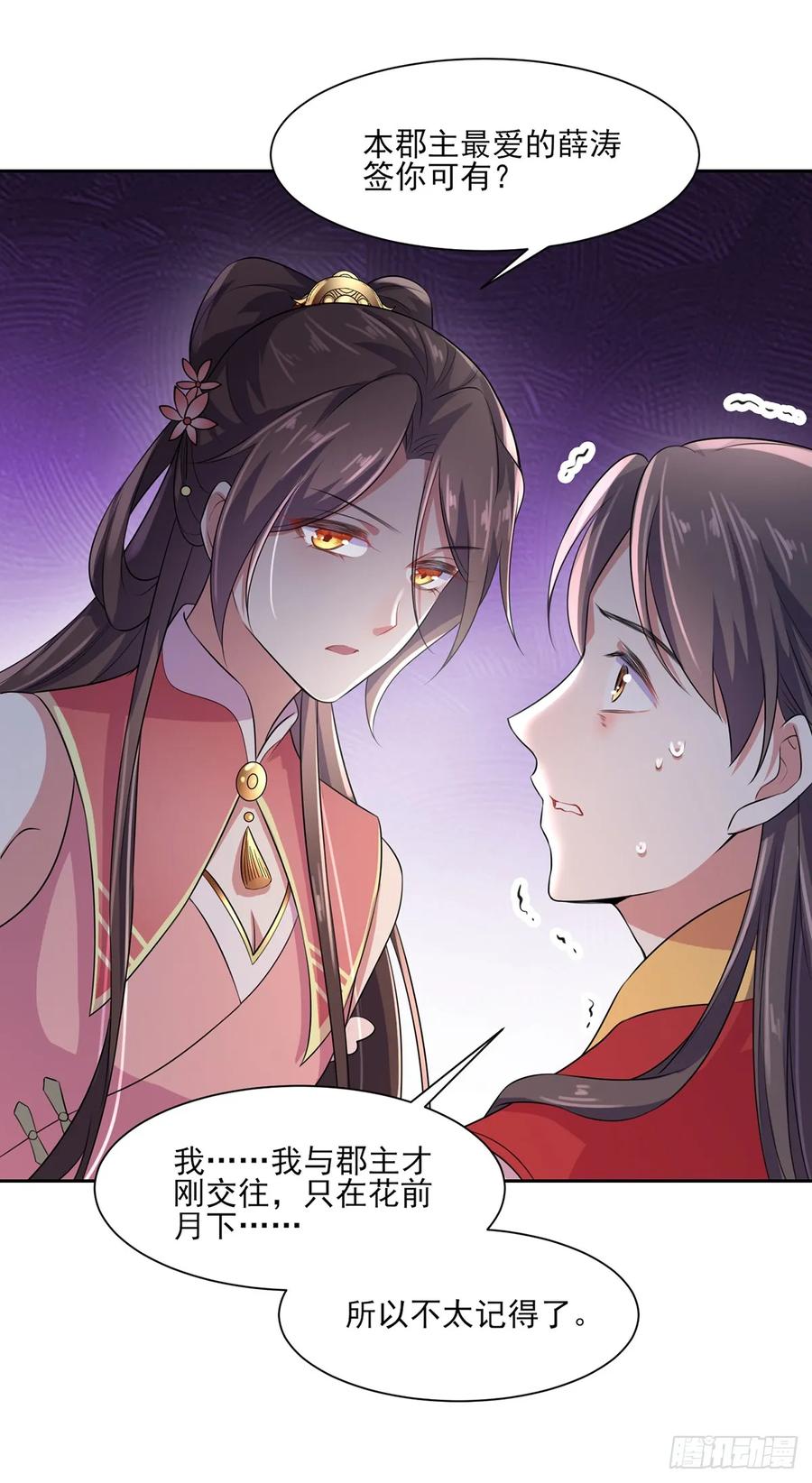 第29话 给我掌嘴！4