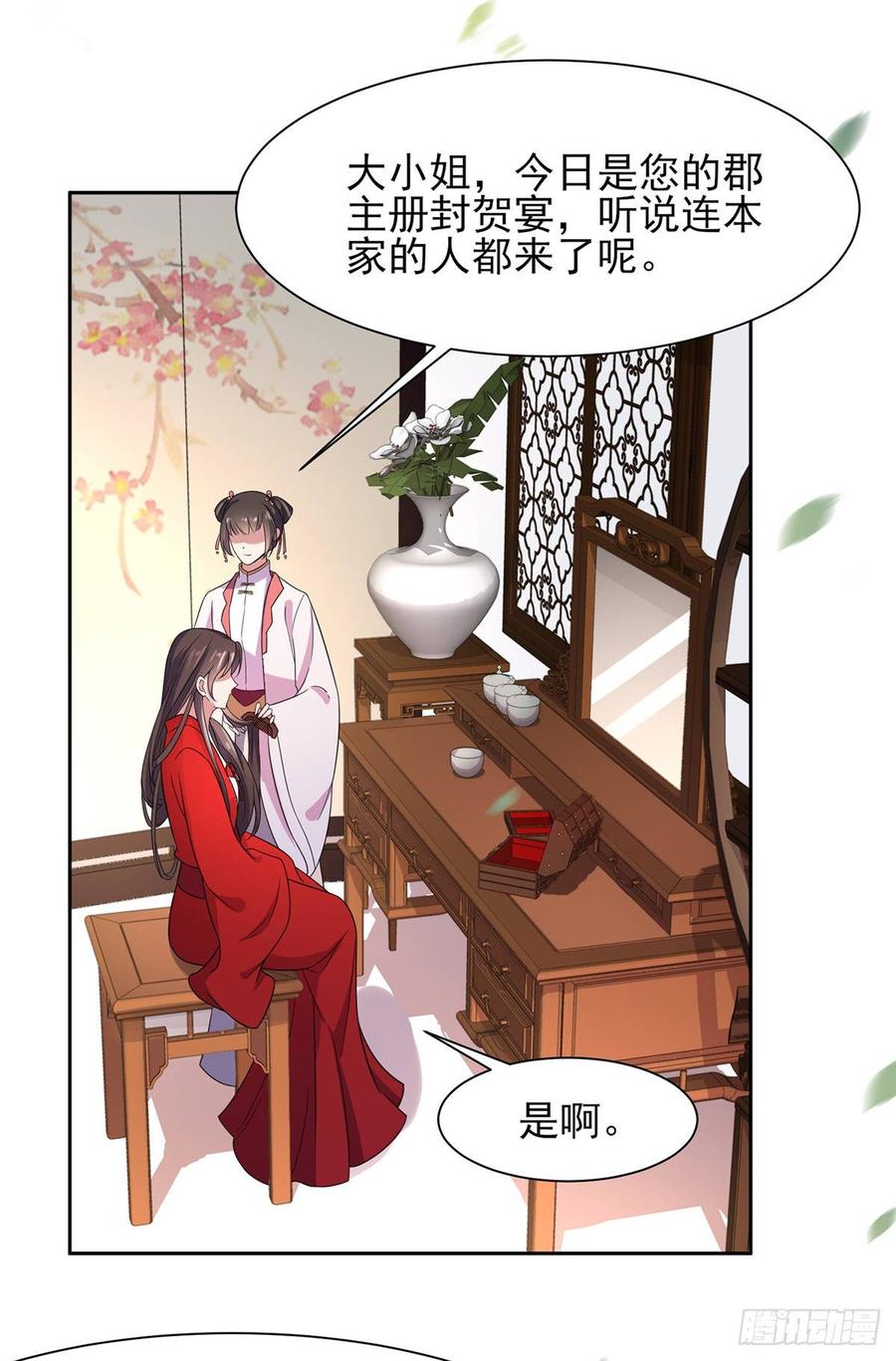 第27话 嫁去赫赫？！2