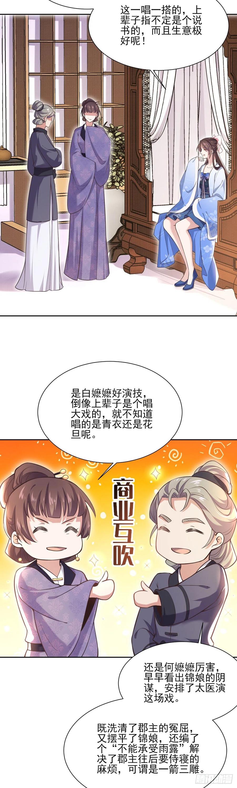 第94话 锦娘失宠2