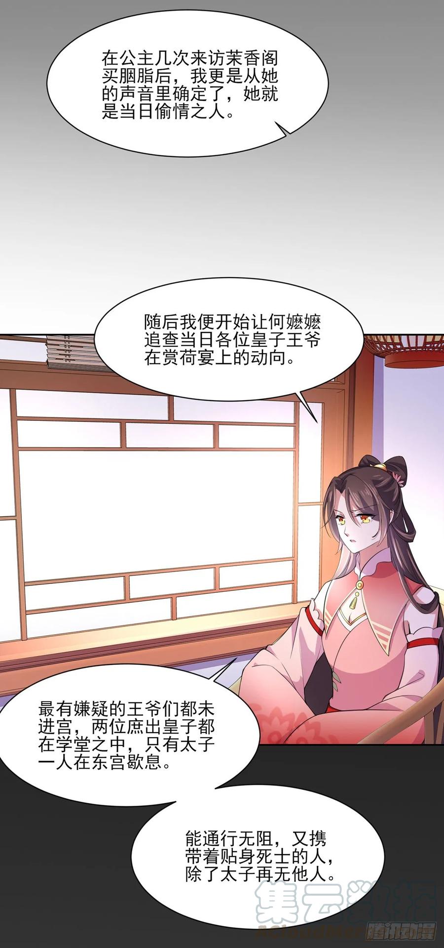 第45话 诬陷西凉仙1