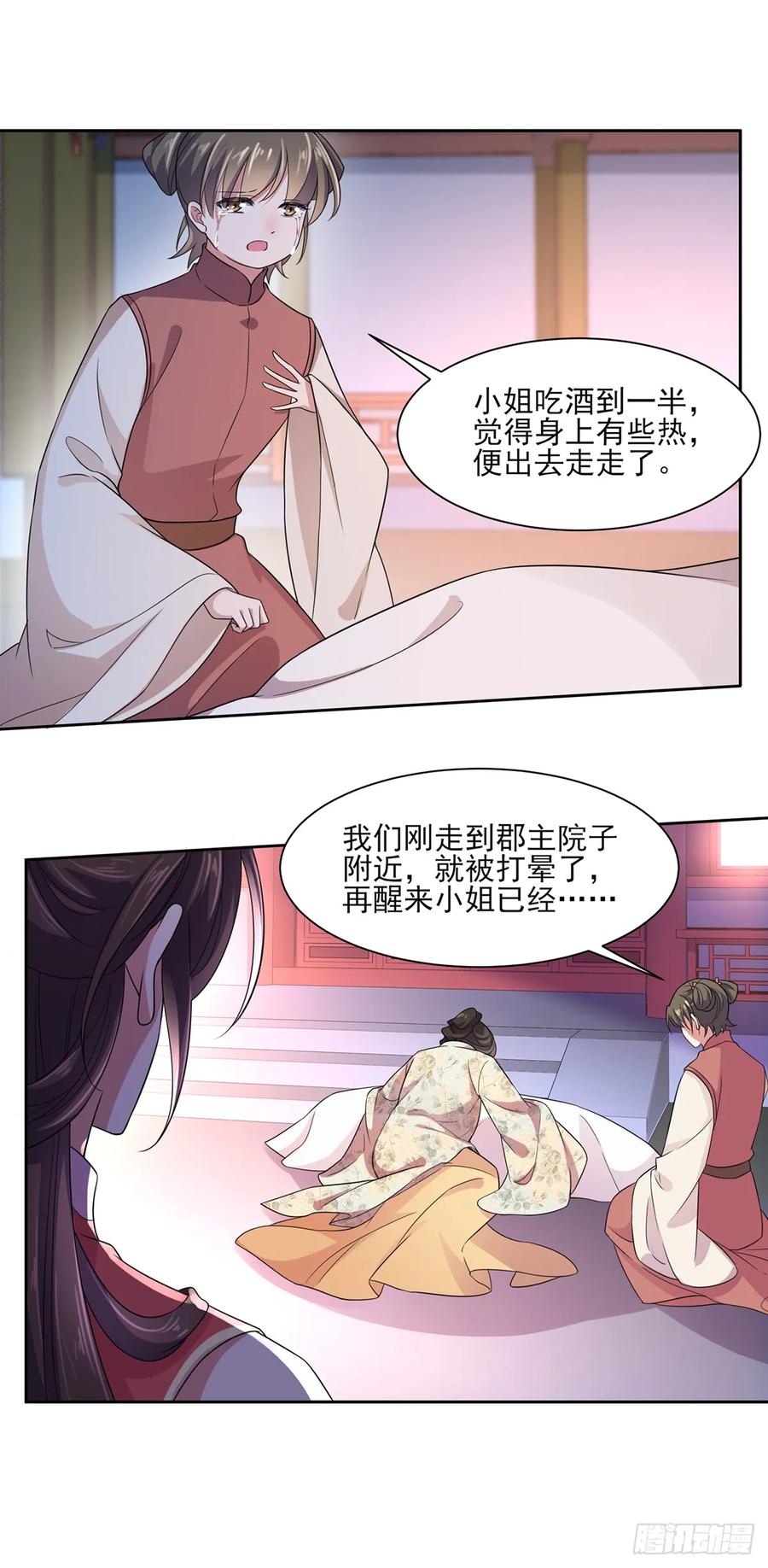 第28话 茉儿是杀人犯？！2
