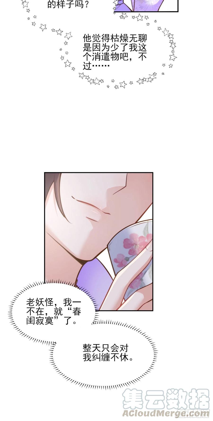 第119话 对老妖怪心动了2