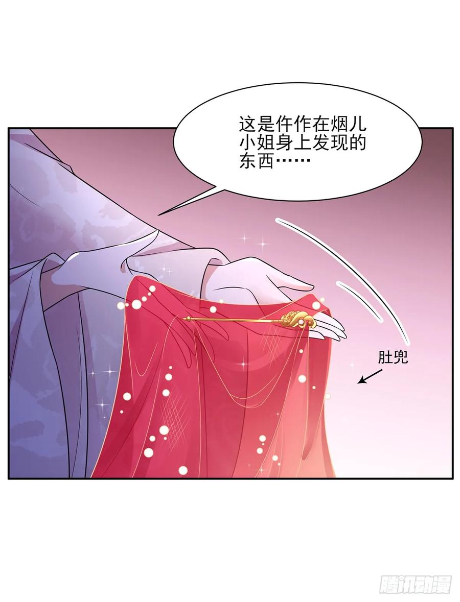 第28话 茉儿是杀人犯？！4